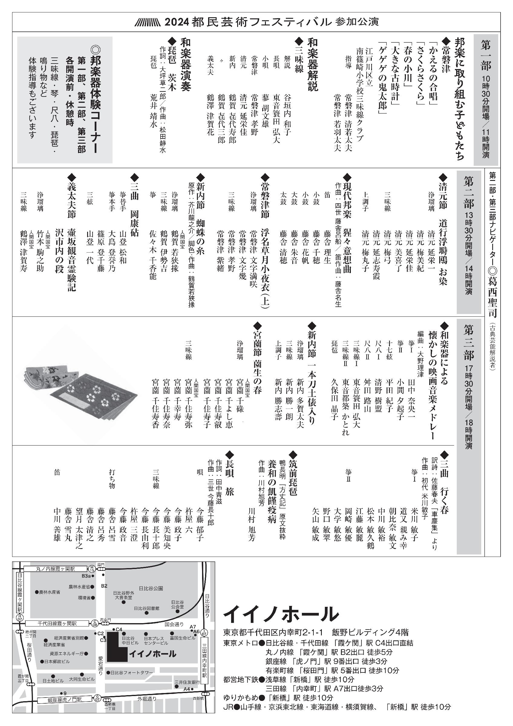 53_邦楽演奏会チラシ_裏.jpg