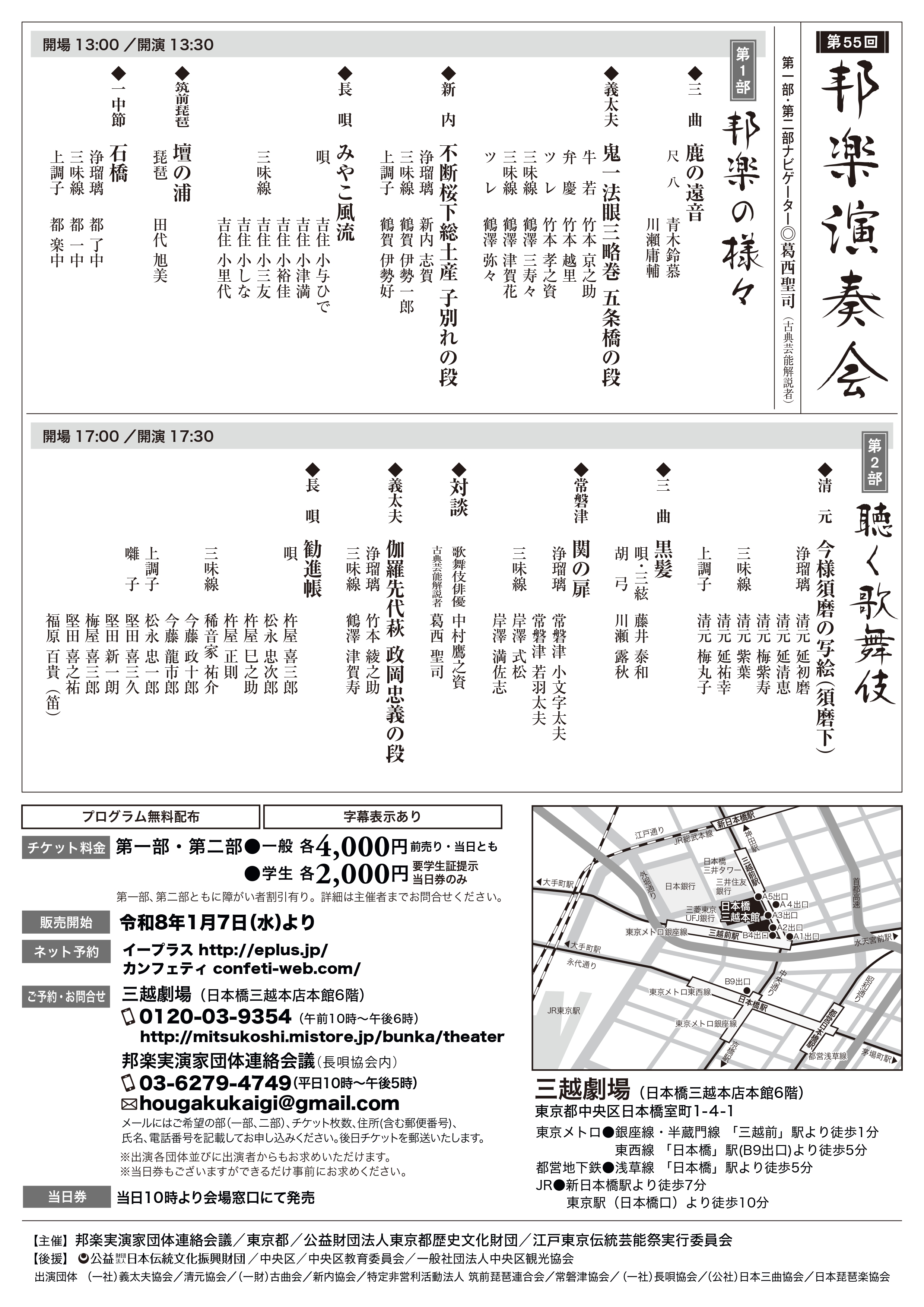 第55回邦楽演奏会チラシ_増刷_0122_03_page-0002.jpg